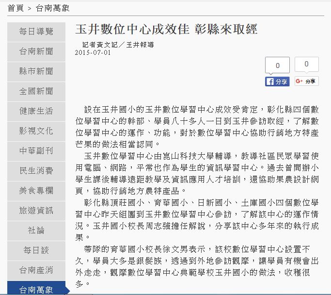 參訪玉井DOC-封面照