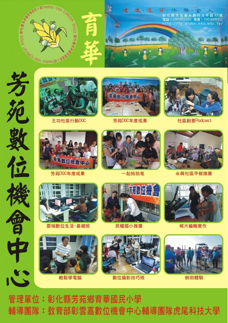 芳苑DOC 104年度課程花絮-封面照