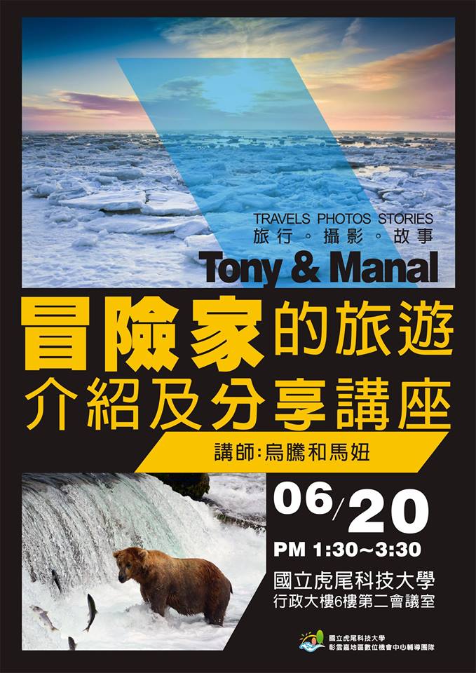 【冒險家的旅遊介紹及分享講座】-封面照