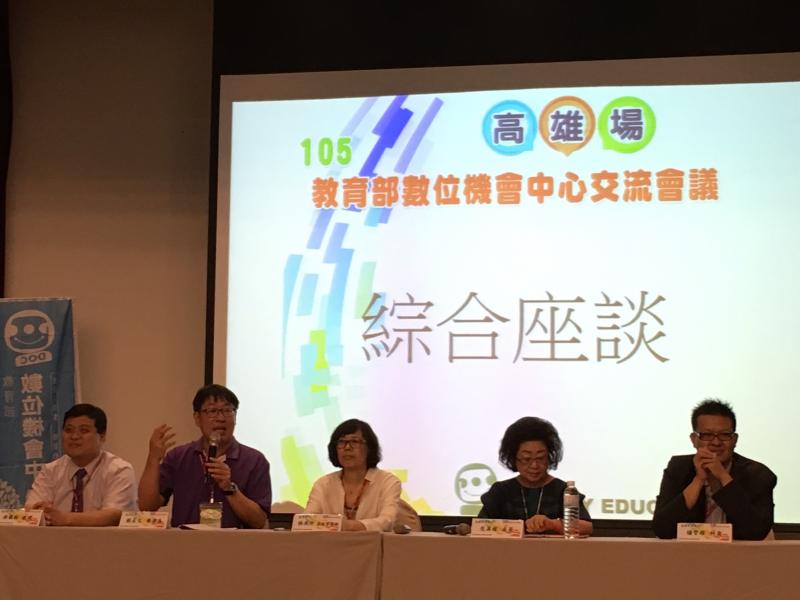 105年全國數位機會中心交流會議【高雄場】-封面照