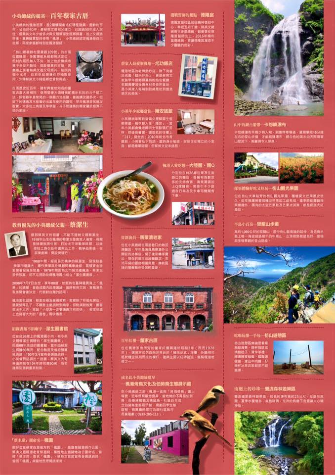 總統ㄟ故鄉--楓港(導覽地圖二)