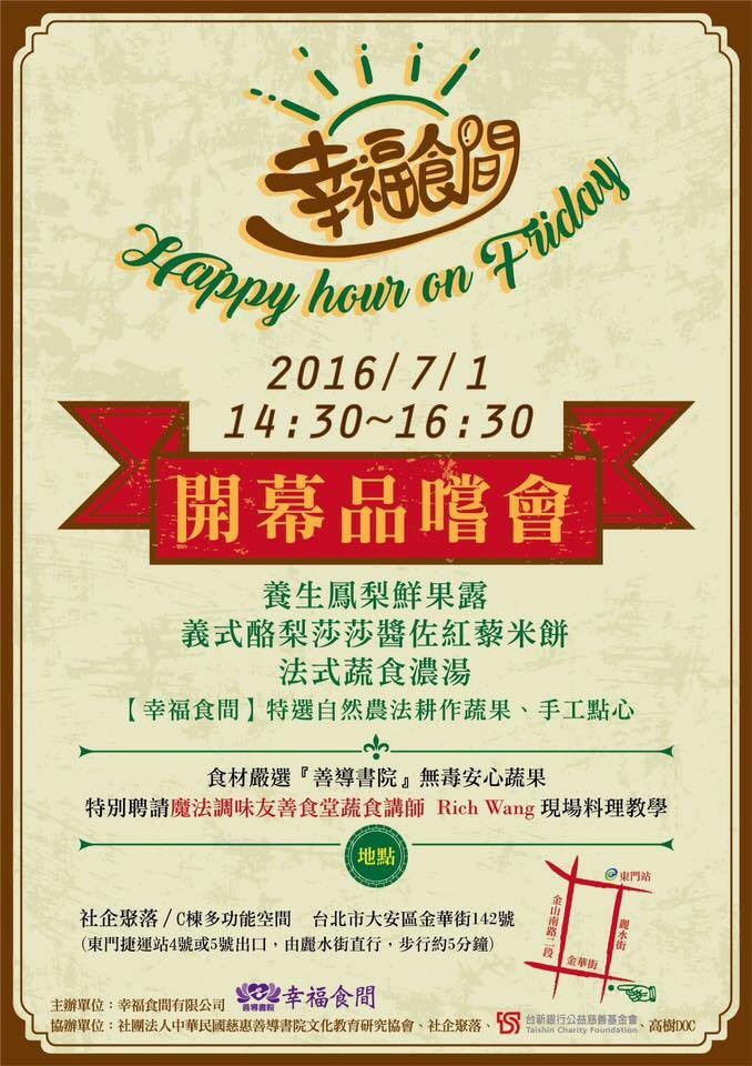 幸福食間-開幕品嘗會-封面照