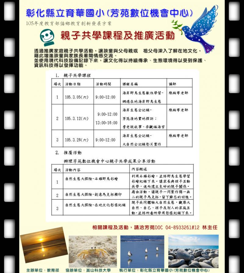 芳苑數位機會中心-親子共學成果影片-封面照