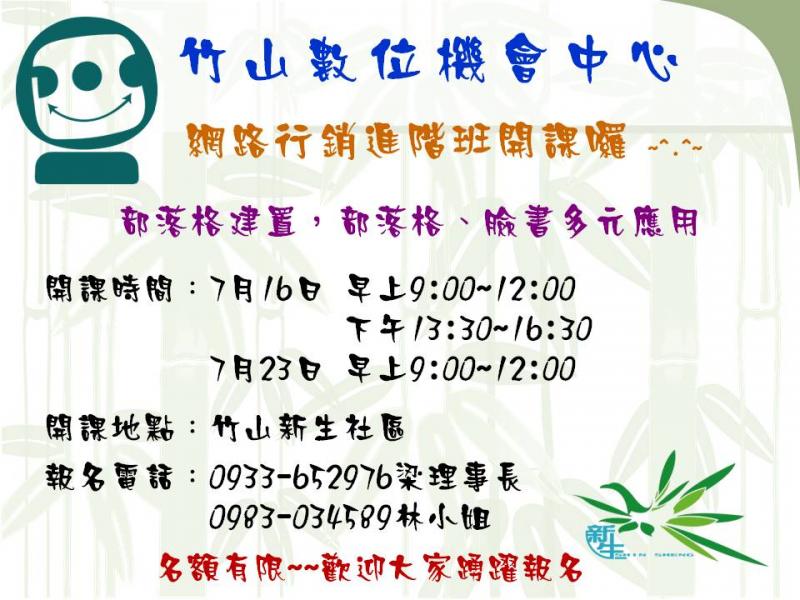 網路行銷進階班7月開課囉！-封面照