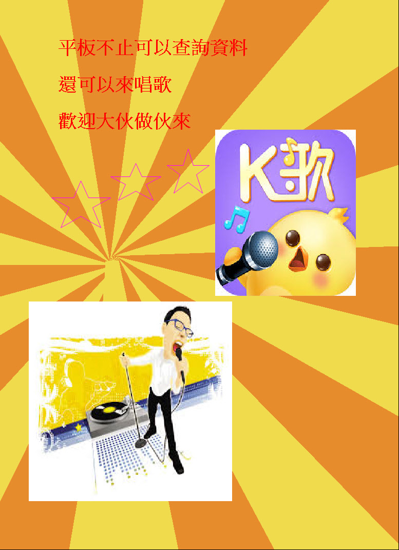 利用平板來高歌~小小平板大大好用-封面照