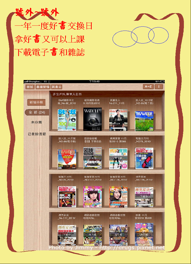 號外~號外一年一度好書交換日來了-封面照