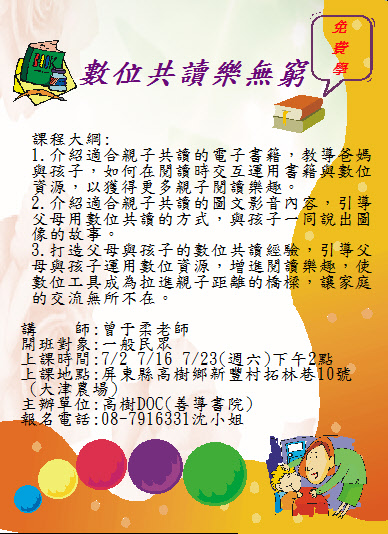 數位共讀樂無窮-封面照