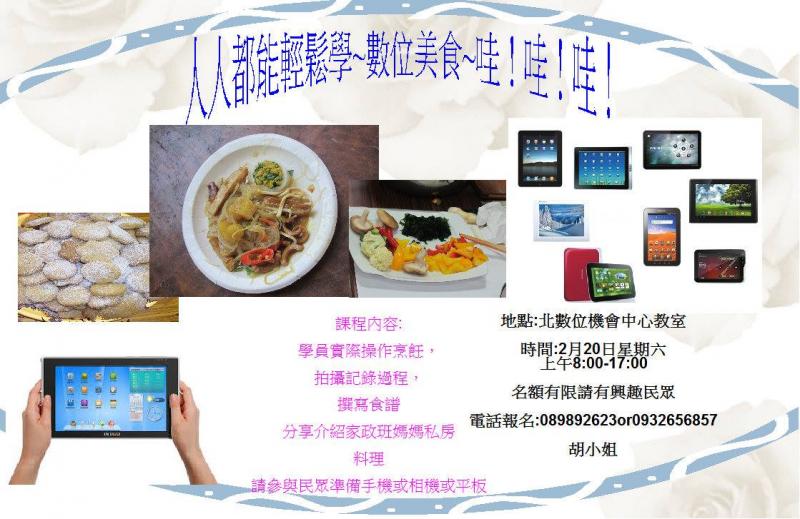 105年北源數位機會 中心開課-封面照