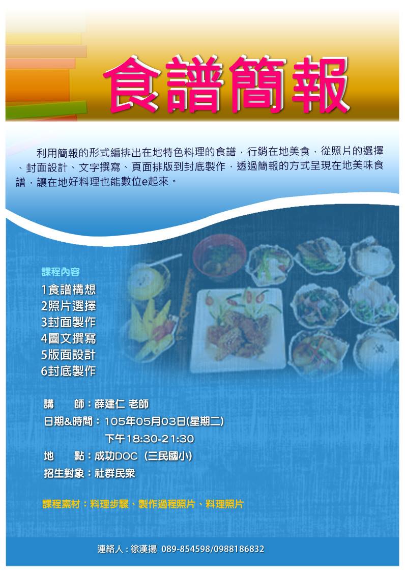 DOC輔導團 _5/3 食譜簡報課程-封面照