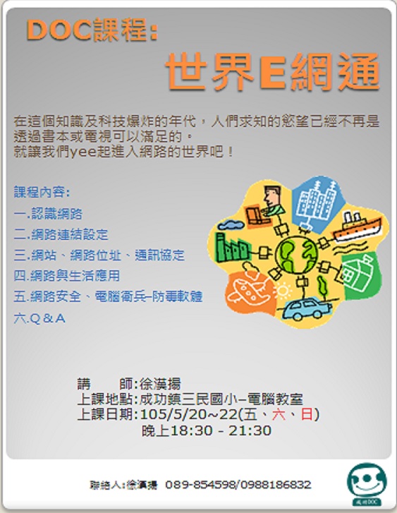 成功DOC _5/20-22 世界E網通課程-封面照