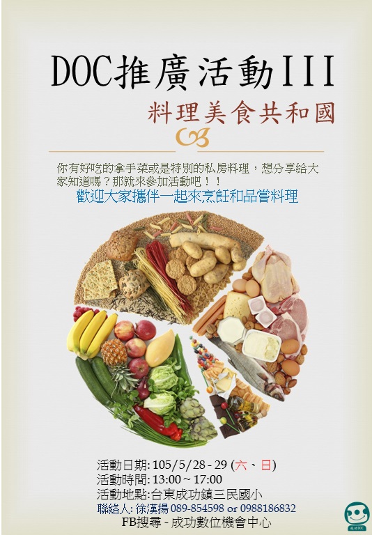 成功DOC _5/28-29 料理美食共和國活動-封面照