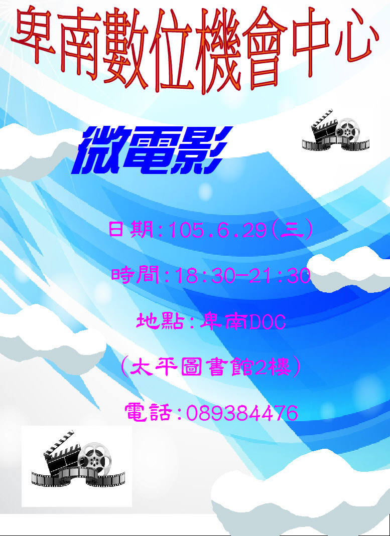 105年6月29日微電影-封面照