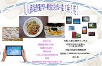 105年2月20日數位美食哇哇哇課程-封面照