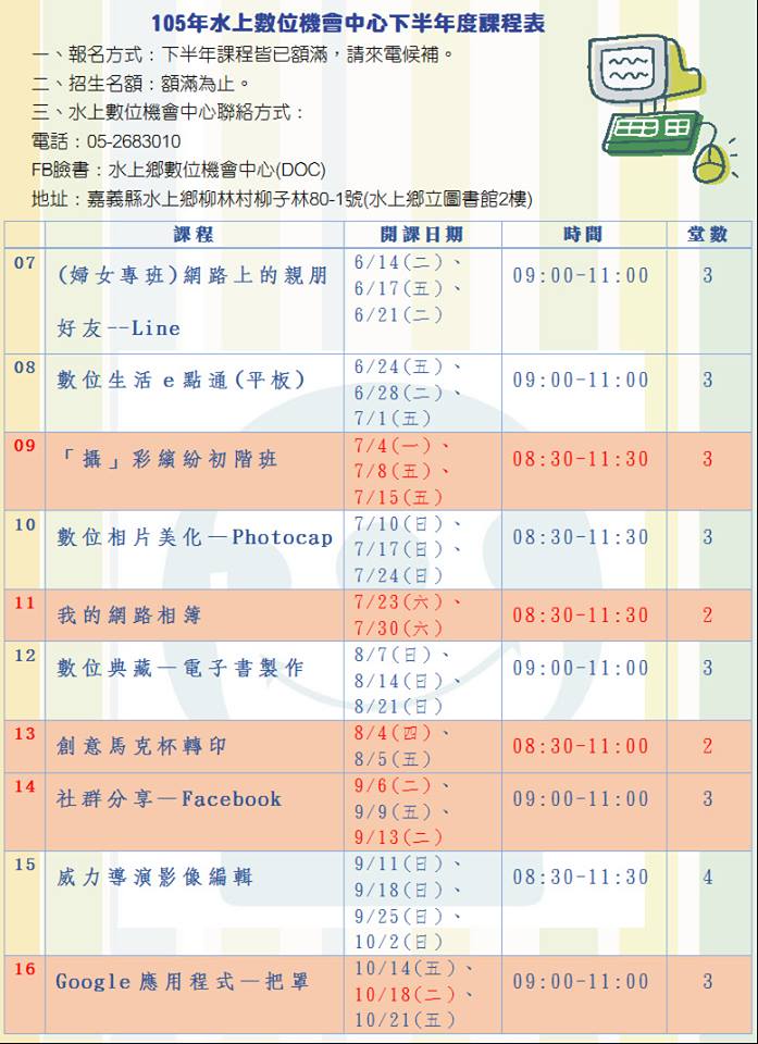 105年水上DOC下半年度課程表-封面照