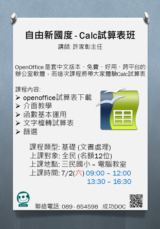 成功DOC _7/2 自由新國度 - Calc試算表-封面照