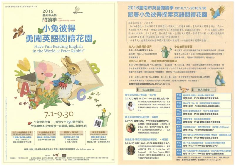 {麻豆圖書館} 7/3 小兔彼德勇闖英語閱讀花園 故事繪本活動-封面照