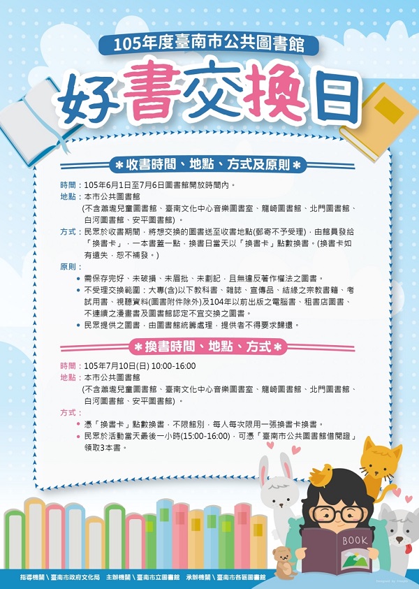 {麻豆圖書館} 7/10 全國好書交換日-封面照
