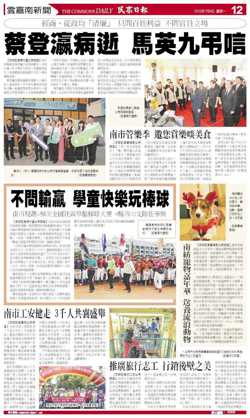 新聞露出(10)-感謝民眾日報 報導-封面照