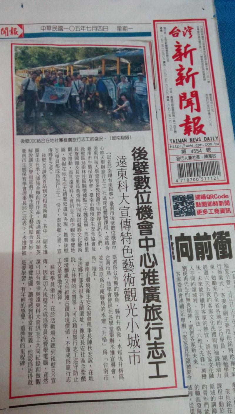 新聞露出(11)-感謝台灣新新聞報 報導-封面照
