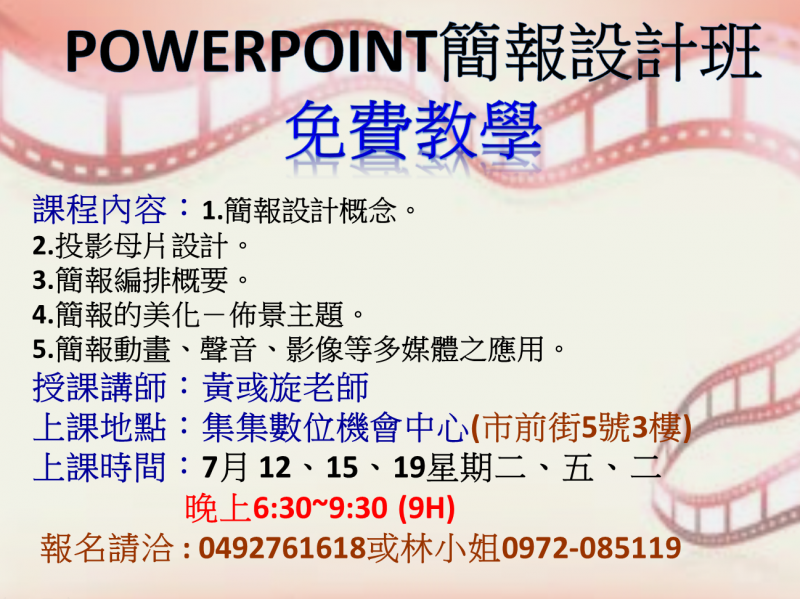 簡報設計班-封面照