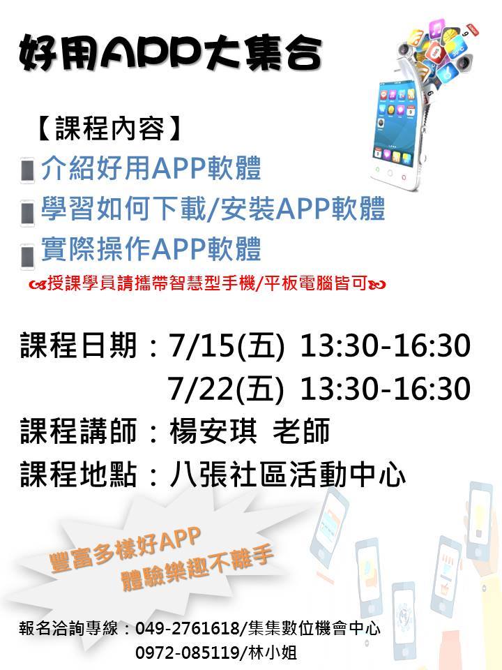 好用APP大集合-封面照