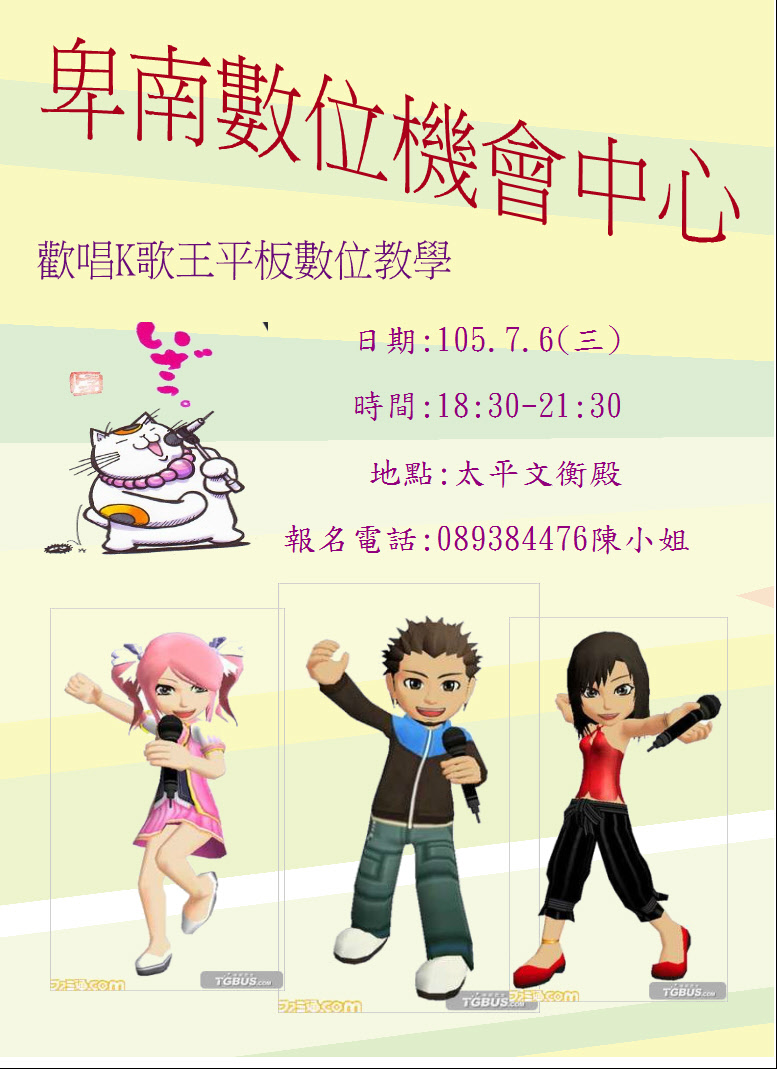 105年7月6日歡唱K歌王平板數位學習-封面照