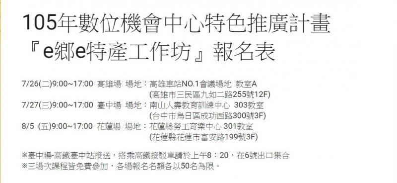  DOC特色推廣計畫－e鄉e特產工作坊-封面照