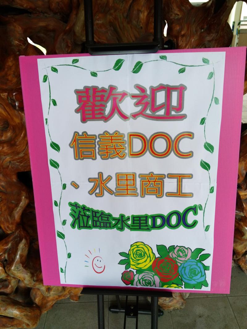 3D聯合推廣-帶領水商學生參訪水里doc-封面照