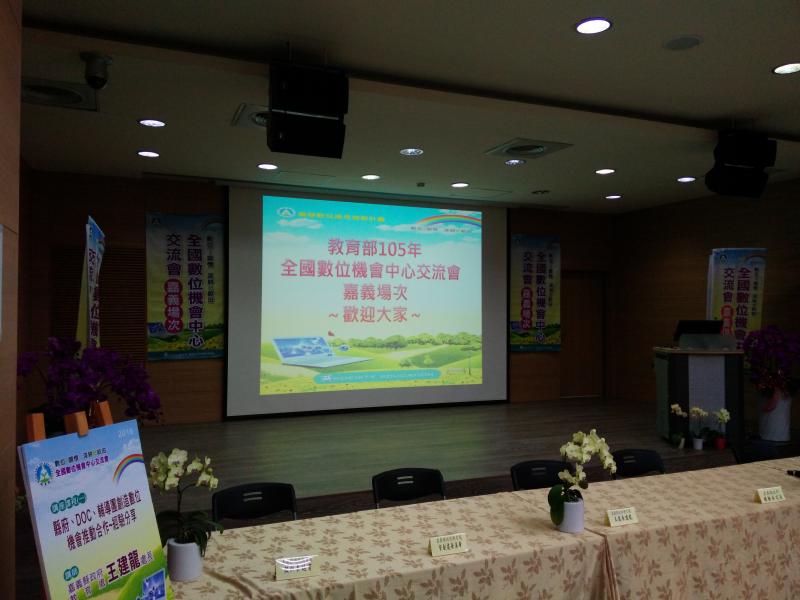 105年DOC交流會-嘉義場p1-封面照