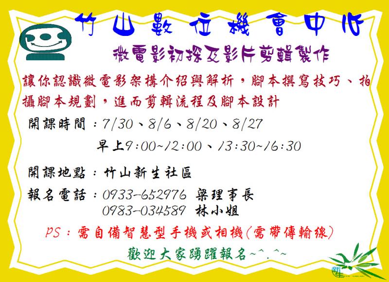 微電影一系列教學即將開課~~-封面照