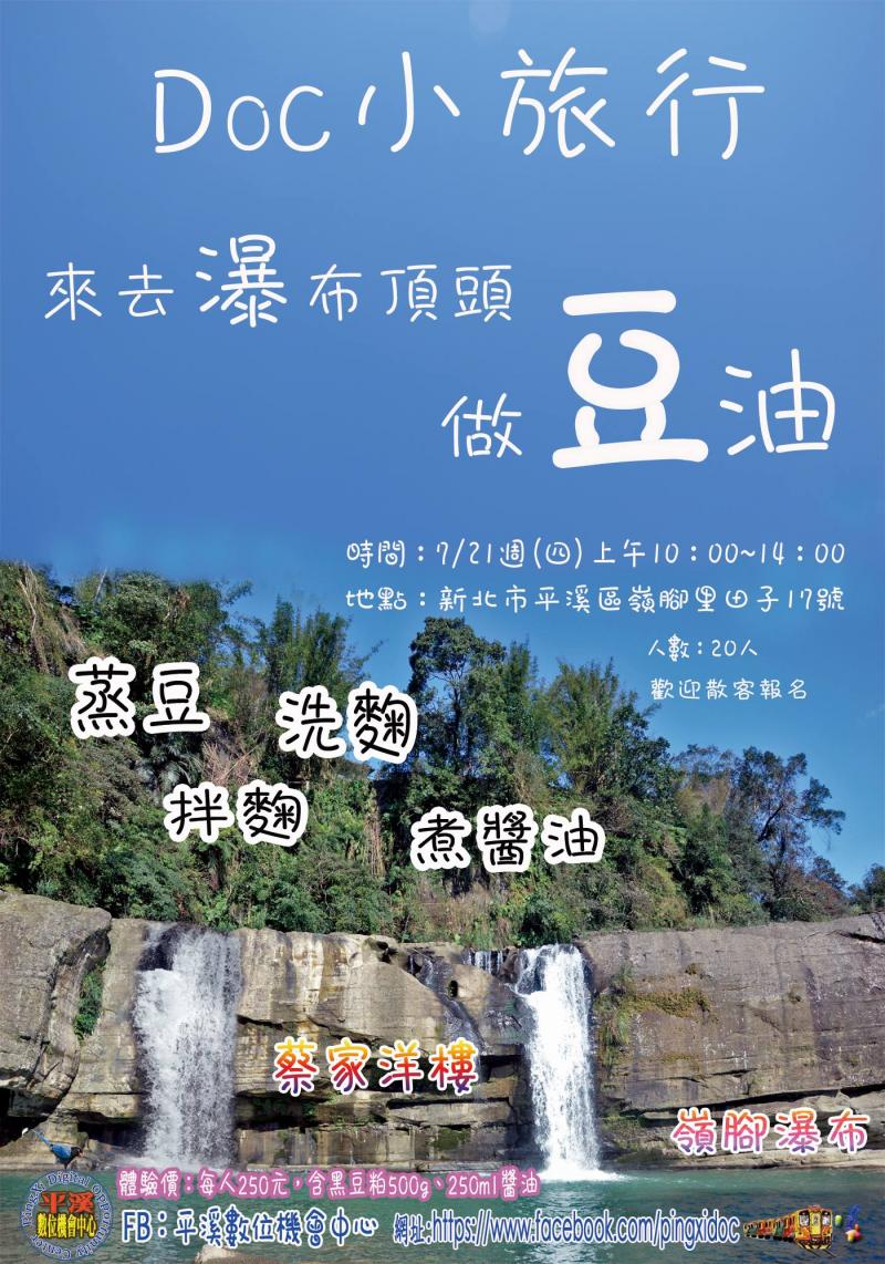 7/21週(四)手工醬油體驗-封面照