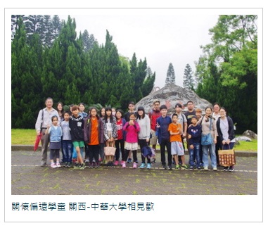 關懷偏遠學童  關西、中華大學相見歡 《中央社 CNA》-封面照