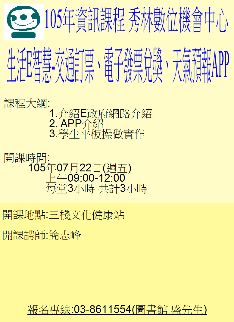 花蓮縣秀林DOC 生活E智慧課程-封面照