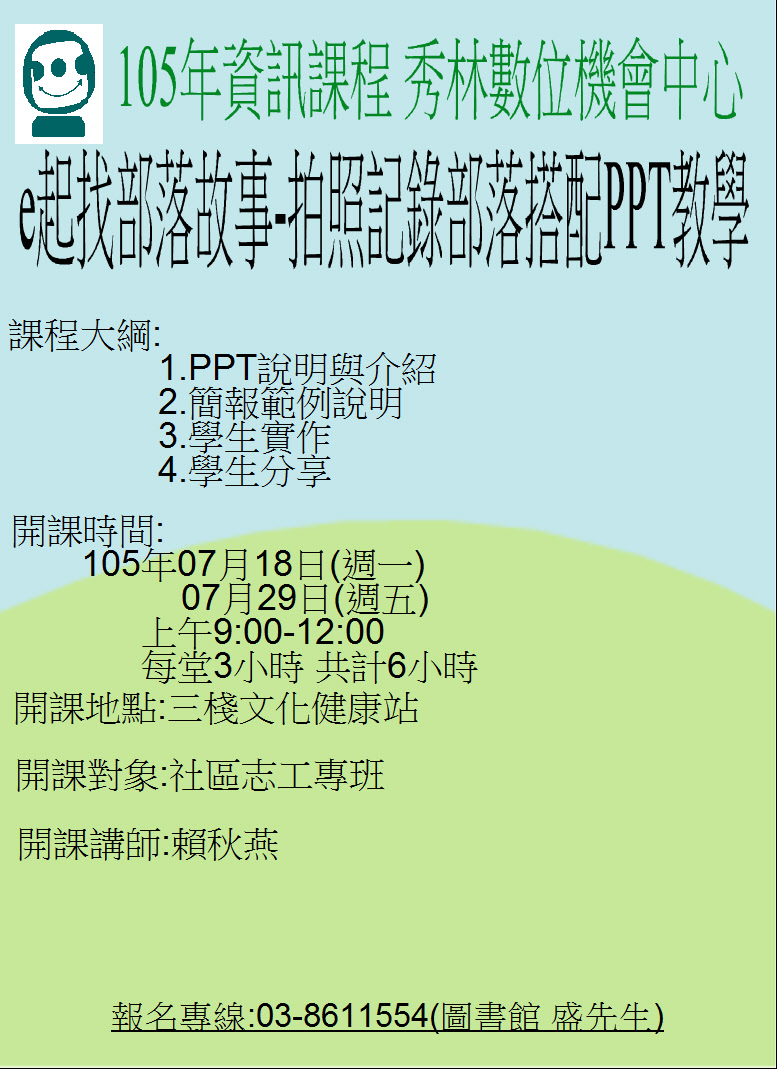 花蓮縣秀林DOC e起找部落故事課程-封面照