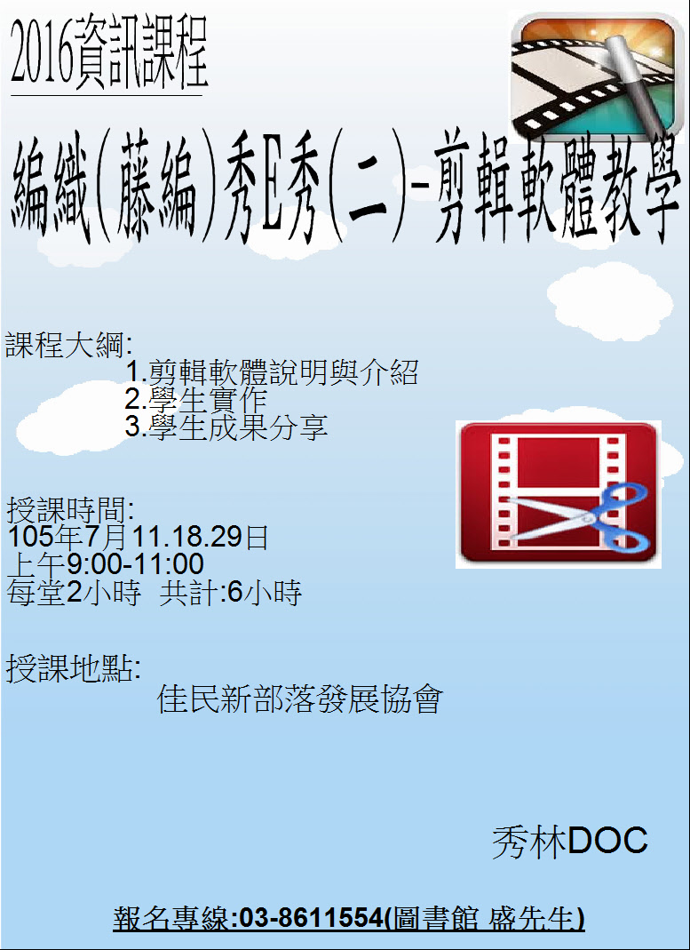 花蓮縣秀林DOC 編織(二)-剪輯軟體教學課程-封面照