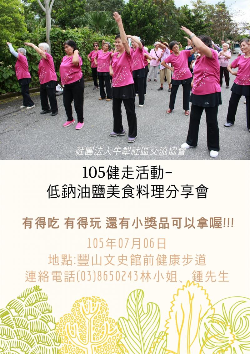 7/6「健康健走活動」就在明天!-封面照