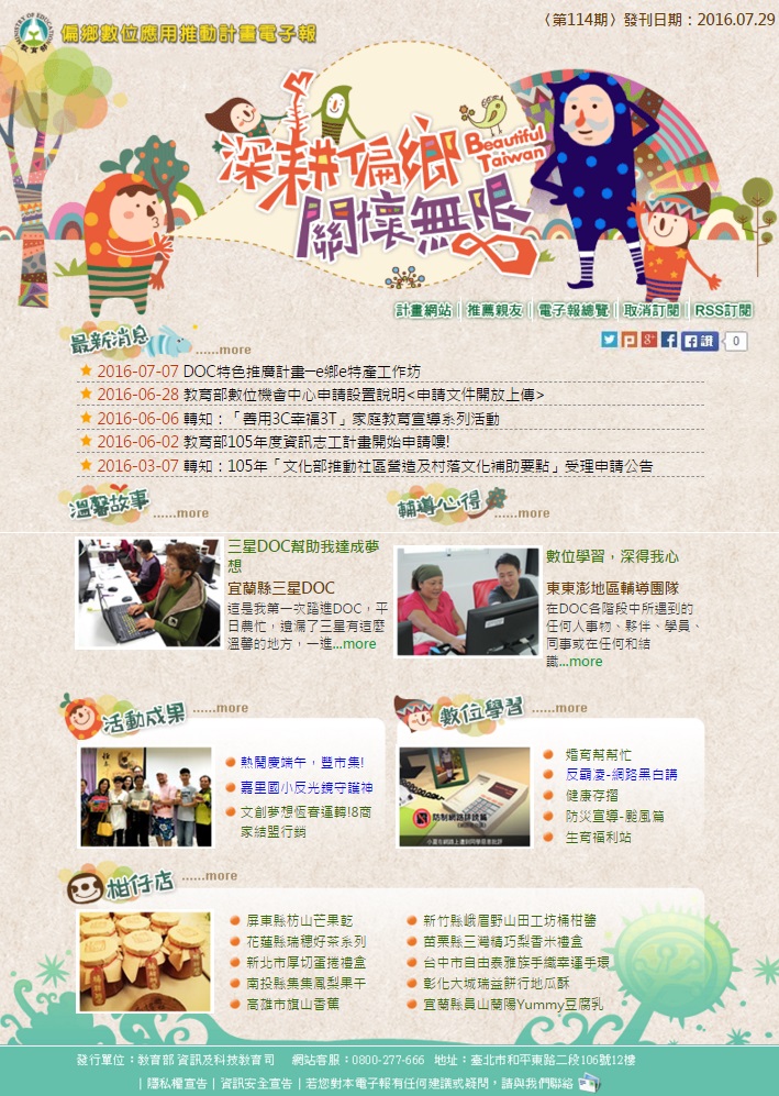 《DOC 電子報 no.114》在偏鄉種下「數位學習」的種子-封面照