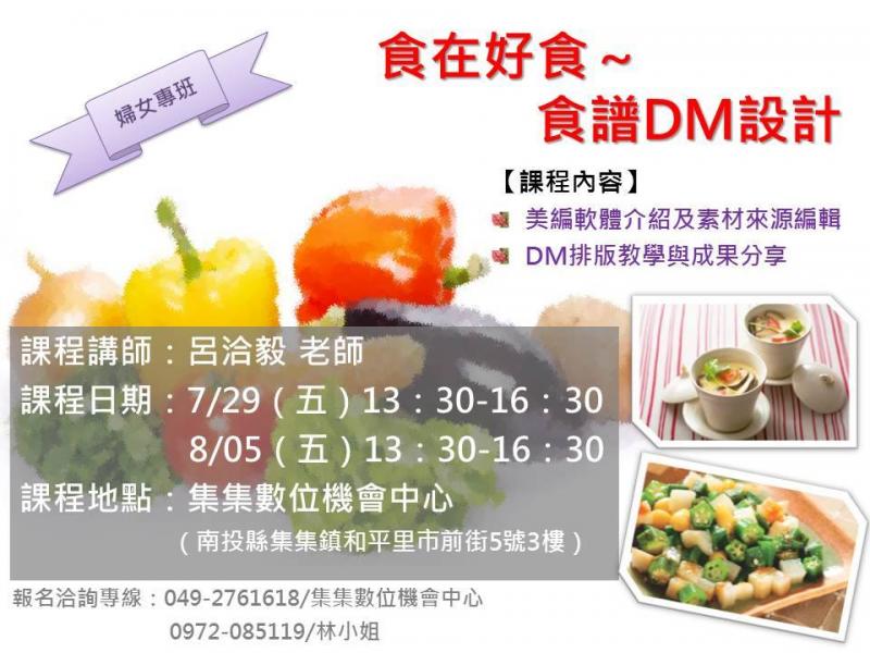 實在好食~食譜DM設計-封面照