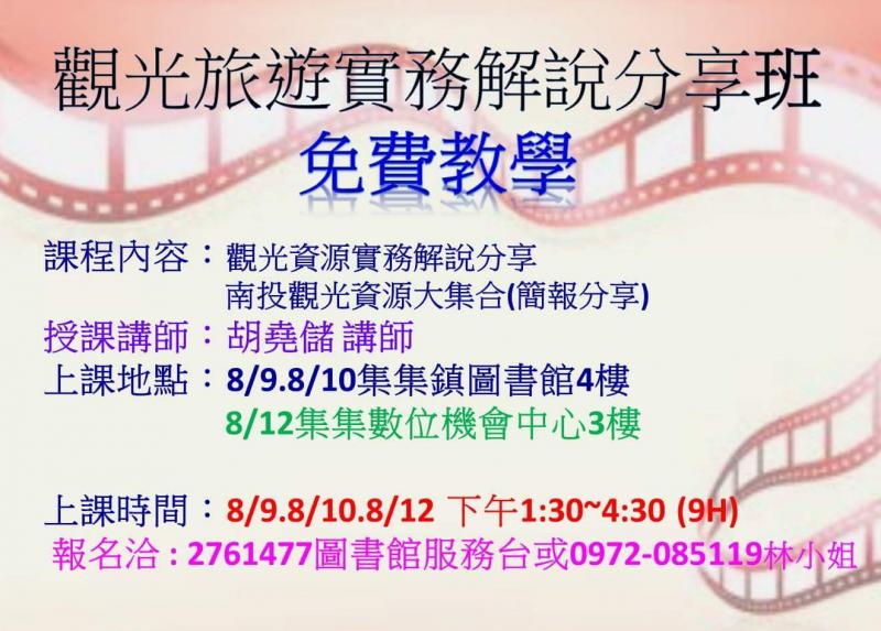 觀光旅遊實務解說分享班-封面照