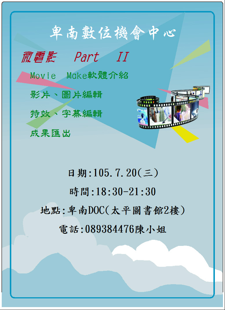 105年7月20日微電影Part  II-封面照