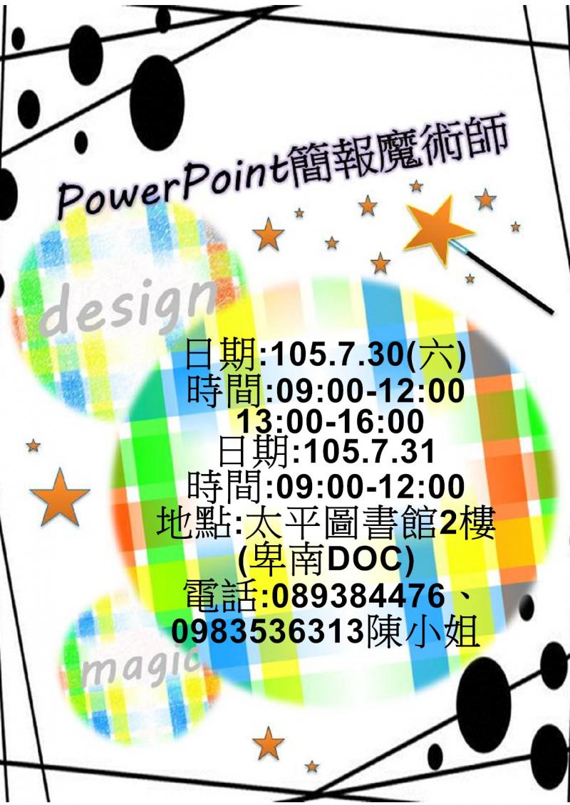 105年7月30日PowerPoint 簡報魔法師-封面照