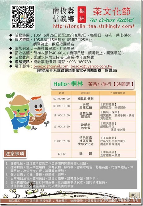 桐林茶文化節體驗活動-封面照