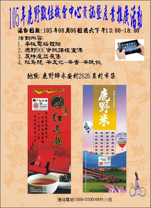 105鹿野數位機會中心資訊暨產業推廣活動-封面照
