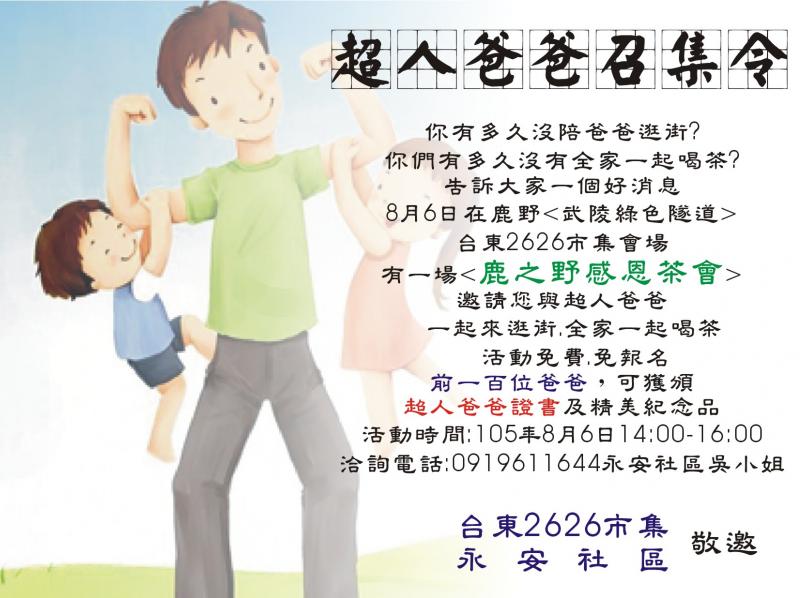 105鹿之野感恩茶會-封面照