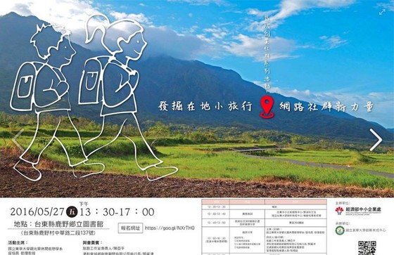 105區域創業社群系列活動—發掘在地小旅行、網路社群新力量-封面照