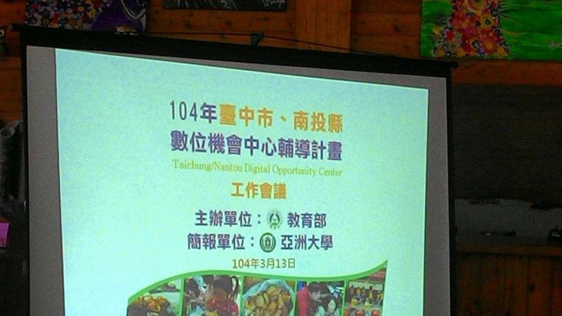 1040313期初中投區DOC會議-封面照