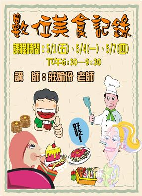 104DOC數位美食課程紀錄 -封面照