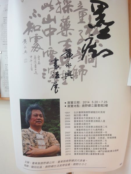 在地藝文作家「黃永興書法特展」-封面照