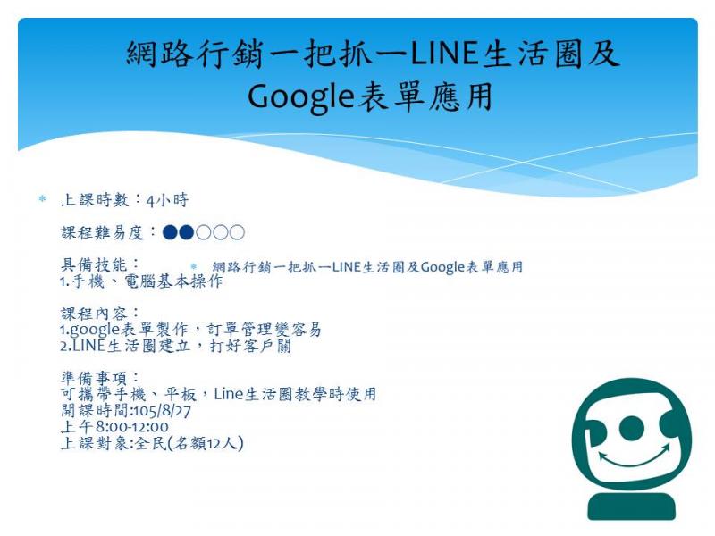 小農開google表單lLINE生活圈課程-封面照
