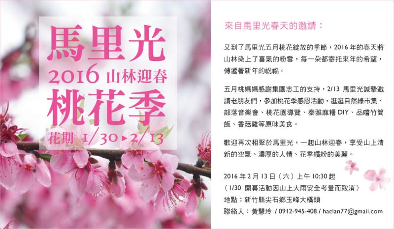 馬里光桃花季 ─ 山林賞花迎新春-封面照